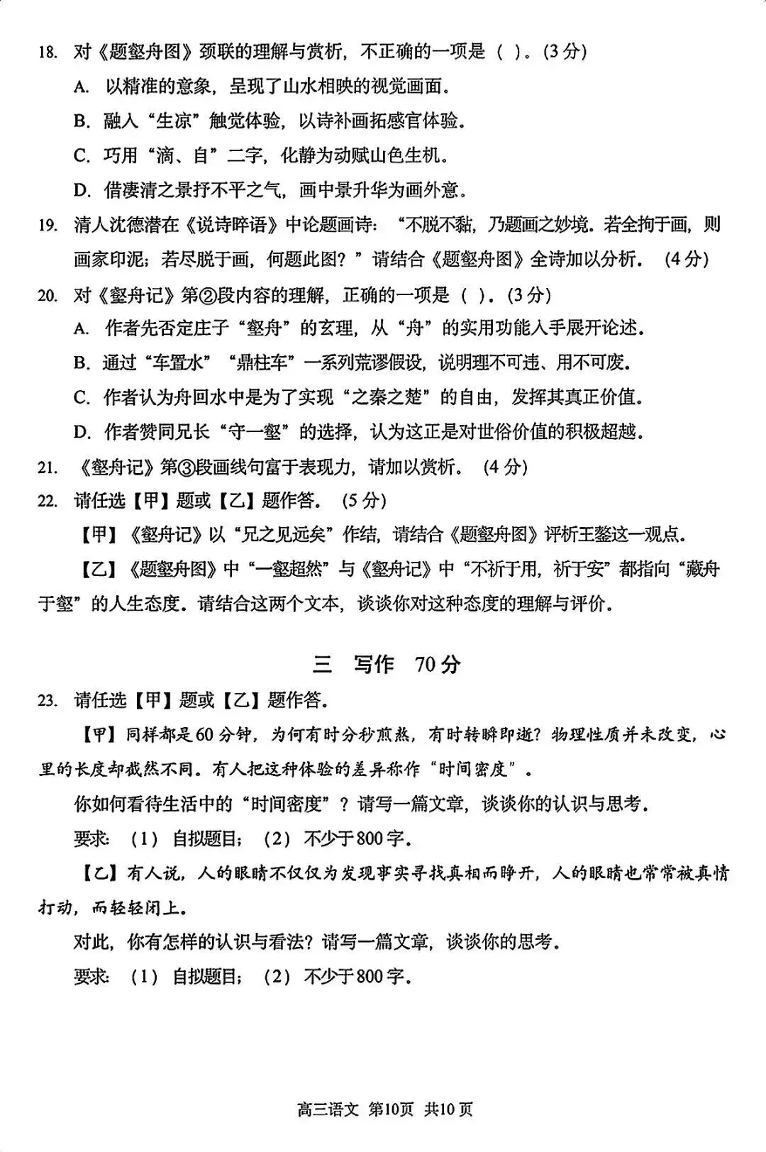最新2026浦东高三二模语文试卷分享! 第11张 最新2026浦东高三二模语文试卷分享! 第11张