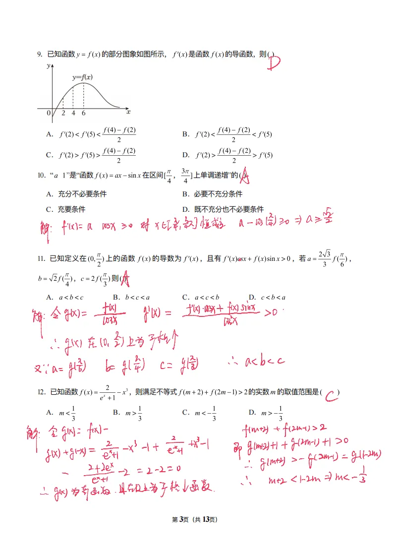试卷分享0025:008-高中数学专题复习卷:导数综合 第5张