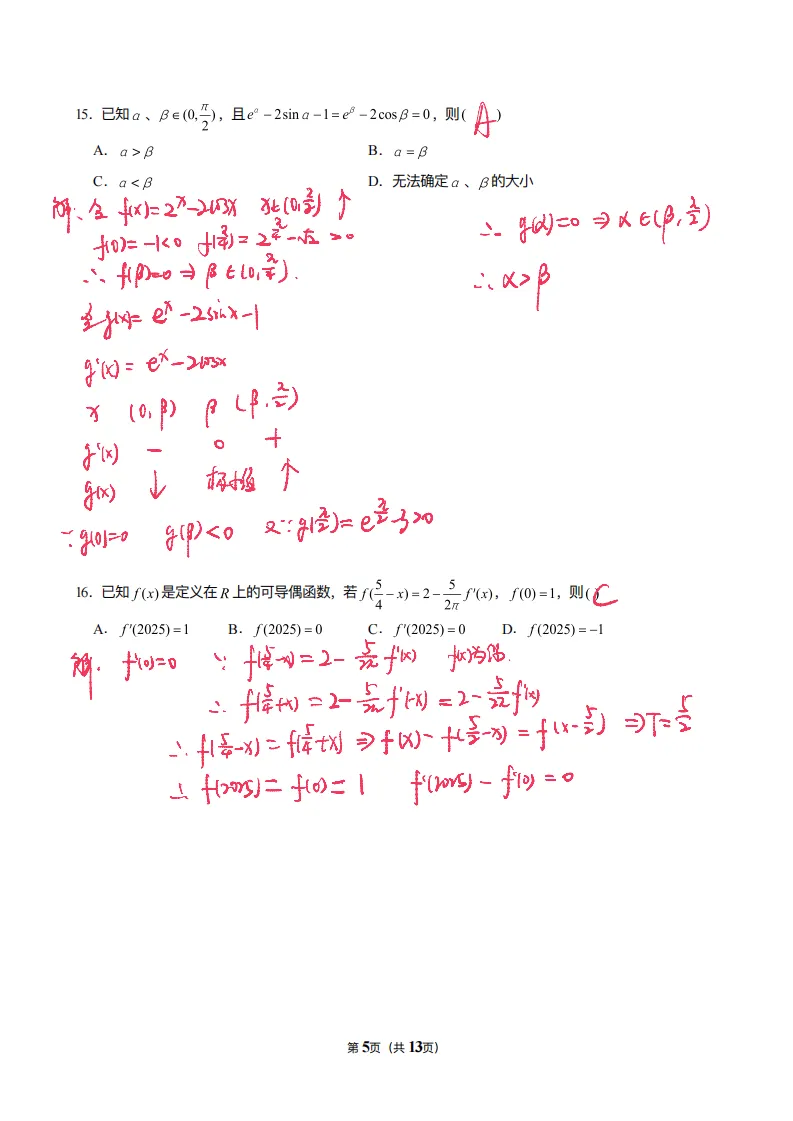 试卷分享0025:008-高中数学专题复习卷:导数综合 第7张