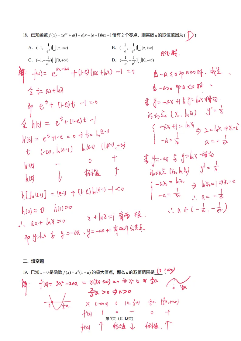 试卷分享0025:008-高中数学专题复习卷:导数综合 第9张