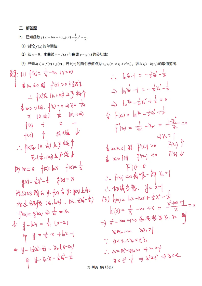 试卷分享0025:008-高中数学专题复习卷:导数综合 第12张