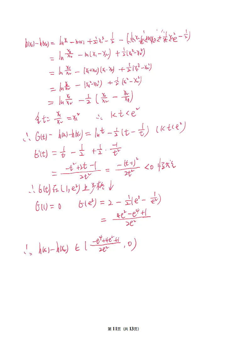 试卷分享0025:008-高中数学专题复习卷:导数综合 第13张