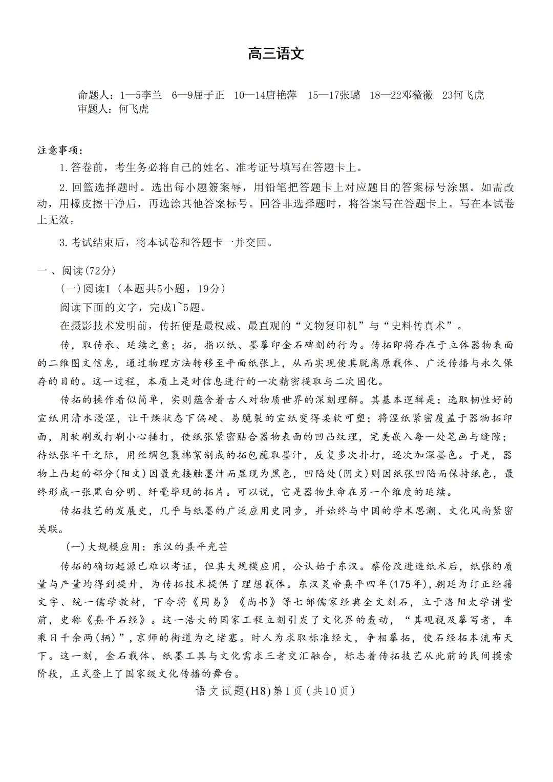 湖南省长沙市雅礼中学2026届高三月考试卷(八) 第3张