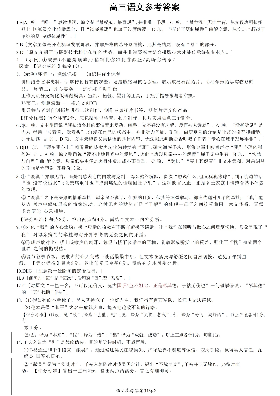 湖南省长沙市雅礼中学2026届高三月考试卷(八) 第4张