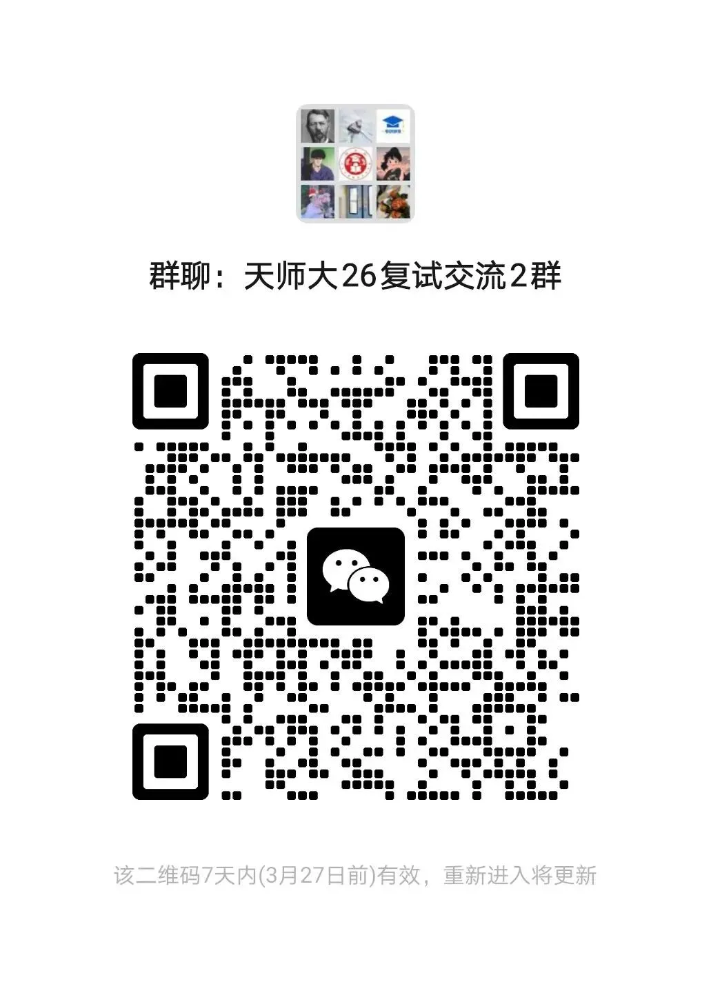 有偿丨【天津师范大学】考研各专业复试真题征集活动~~~ 第6张