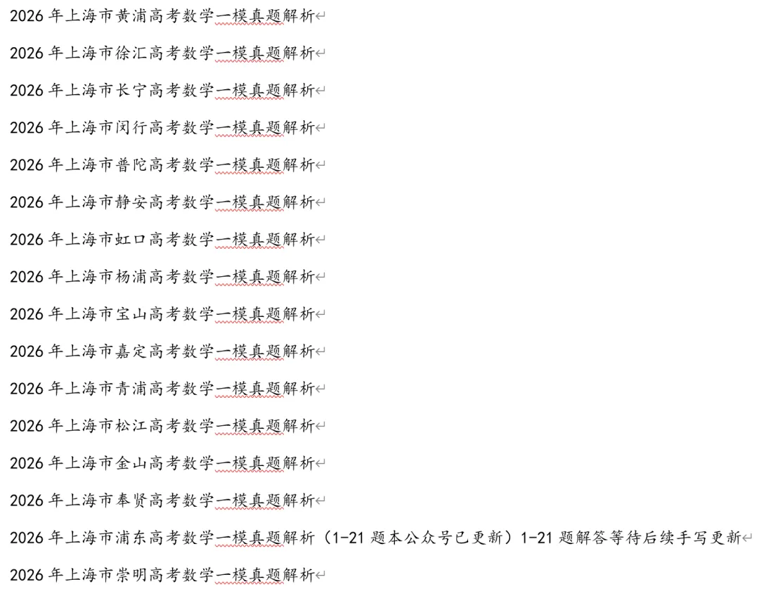 2026年上海市浦东高考数学二模真题试卷 第9张