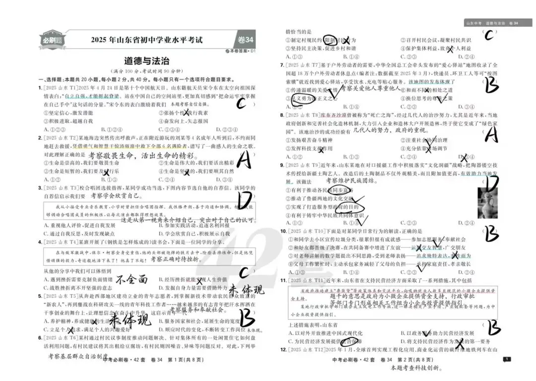 【中考真题】2025:河北卷_山东卷_山西卷 第1张