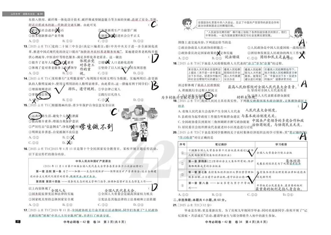 【中考真题】2025:河北卷_山东卷_山西卷 第2张