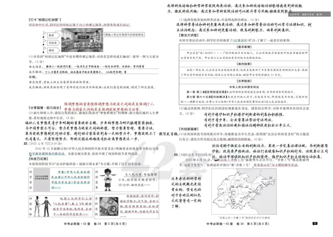【中考真题】2025:河北卷_山东卷_山西卷 第3张