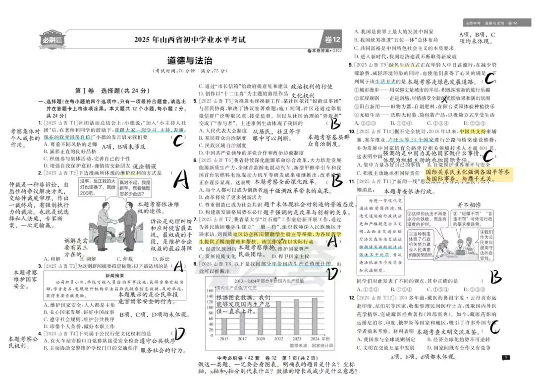 【中考真题】2025:河北卷_山东卷_山西卷 第5张