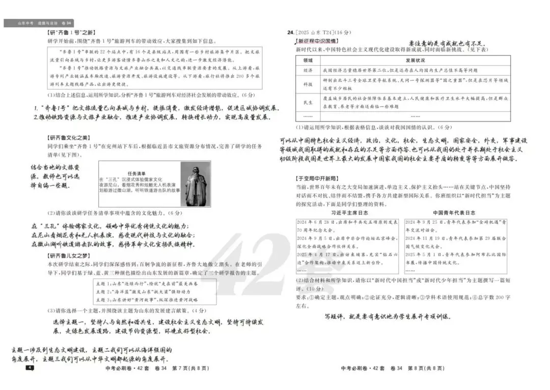 【中考真题】2025:河北卷_山东卷_山西卷 第4张
