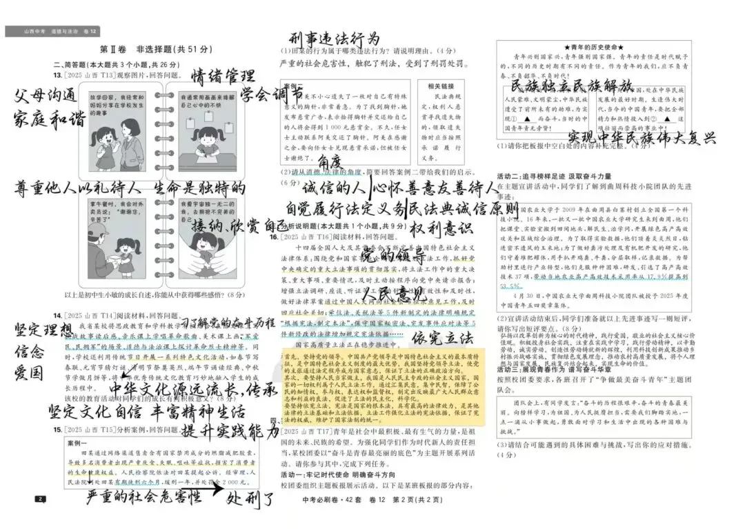 【中考真题】2025:河北卷_山东卷_山西卷 第6张