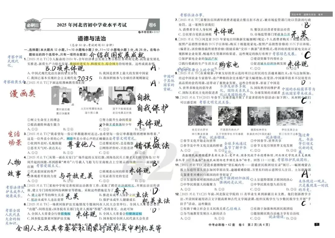 【中考真题】2025:河北卷_山东卷_山西卷 第7张