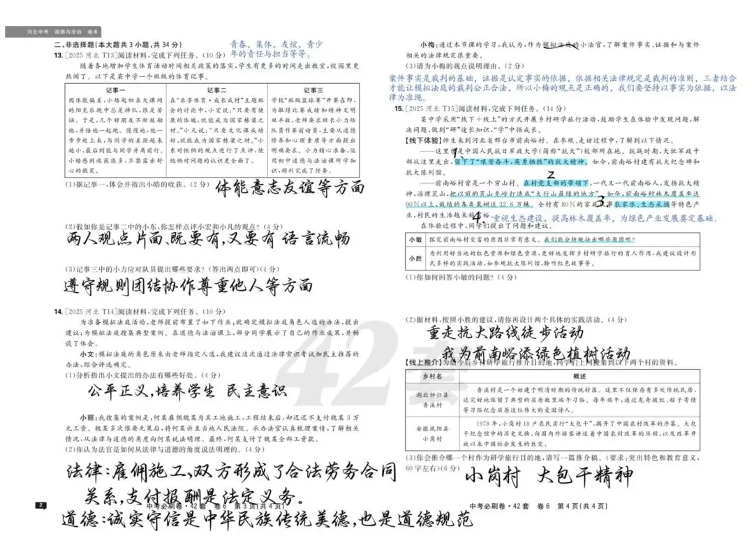 【中考真题】2025:河北卷_山东卷_山西卷 第8张