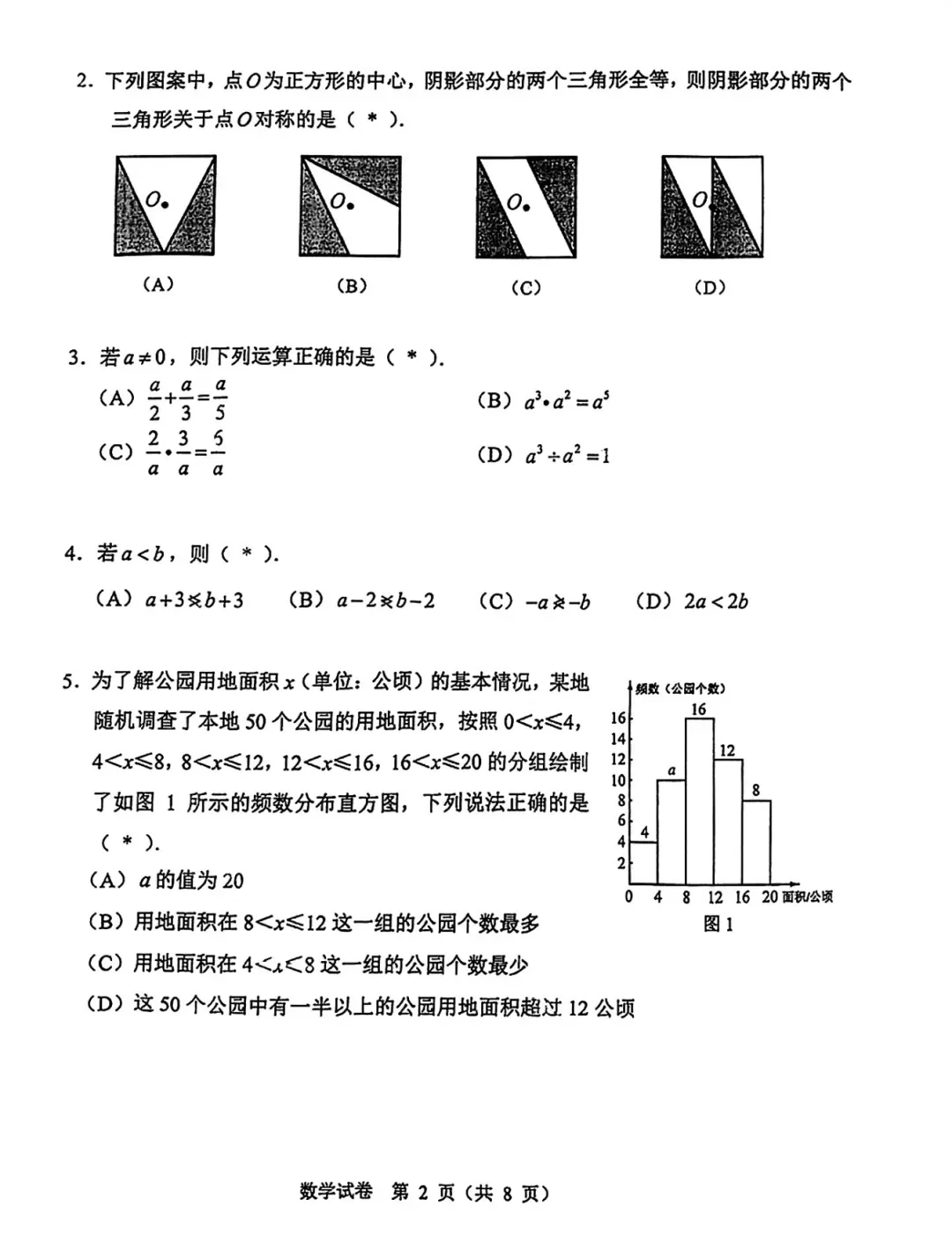2024年广州中考数学真题(含答案) 第4张