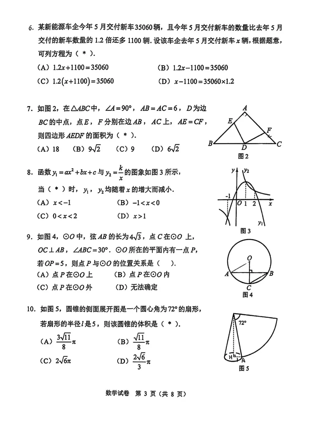 2024年广州中考数学真题(含答案) 第5张