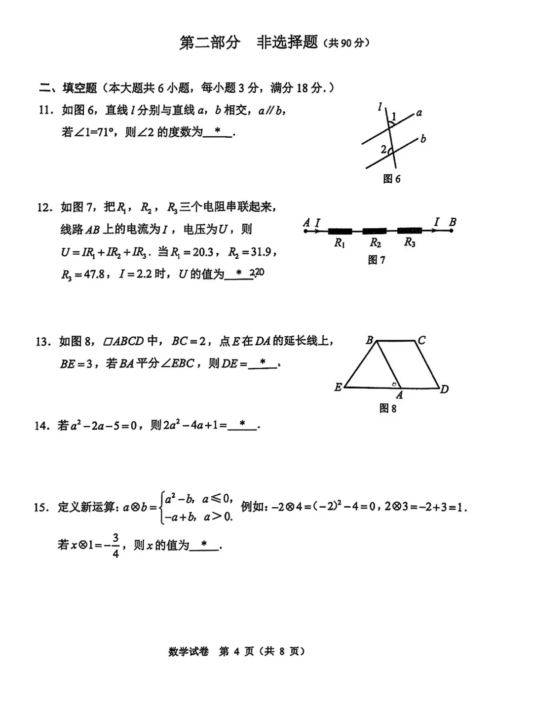 2024年广州中考数学真题(含答案) 第6张