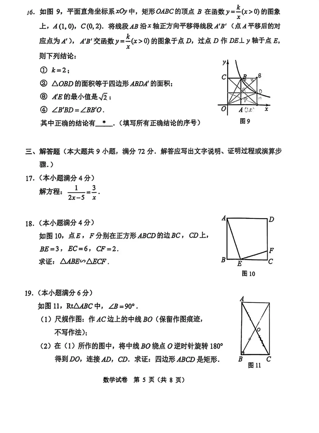 2024年广州中考数学真题(含答案) 第7张