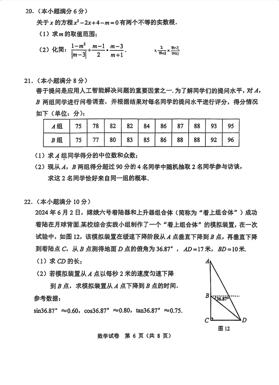 2024年广州中考数学真题(含答案) 第8张