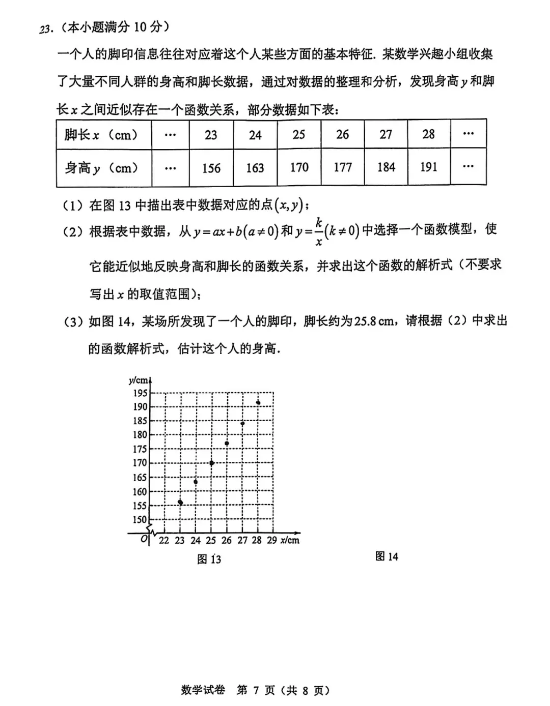 2024年广州中考数学真题(含答案) 第9张