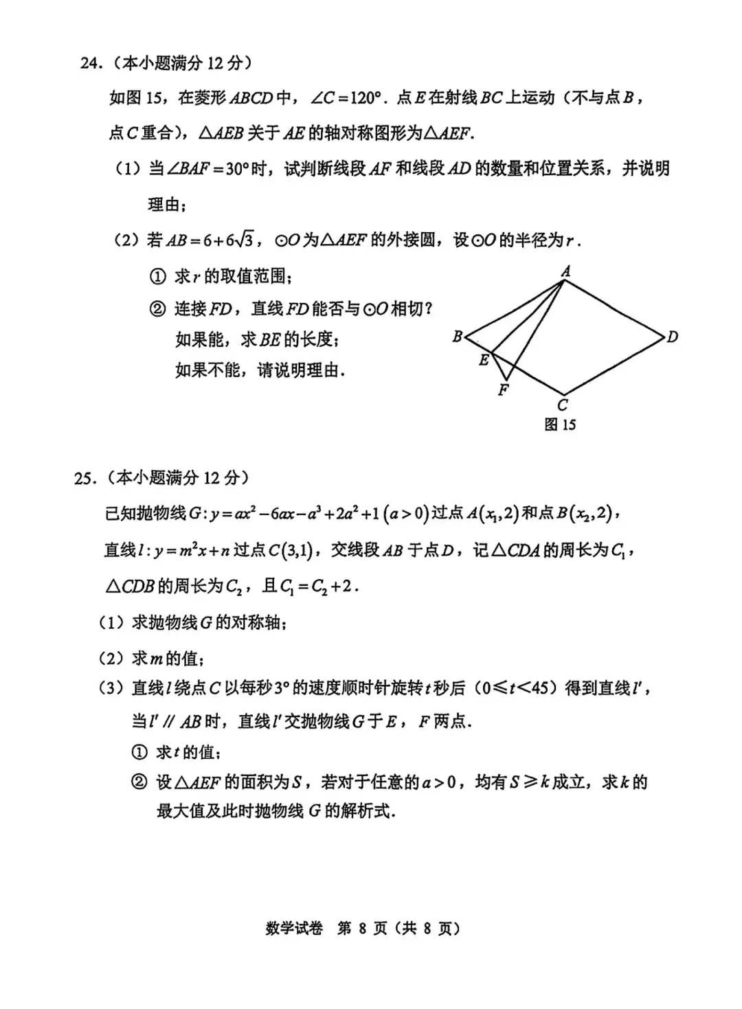 2024年广州中考数学真题(含答案) 第10张