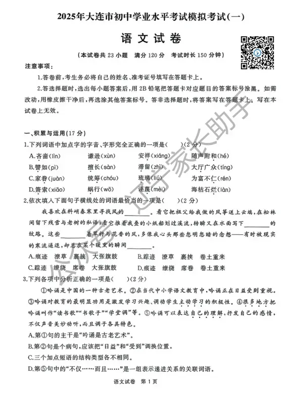 2025年大连市初三一模试卷+答案(语、数、外、物、化) 第1张
