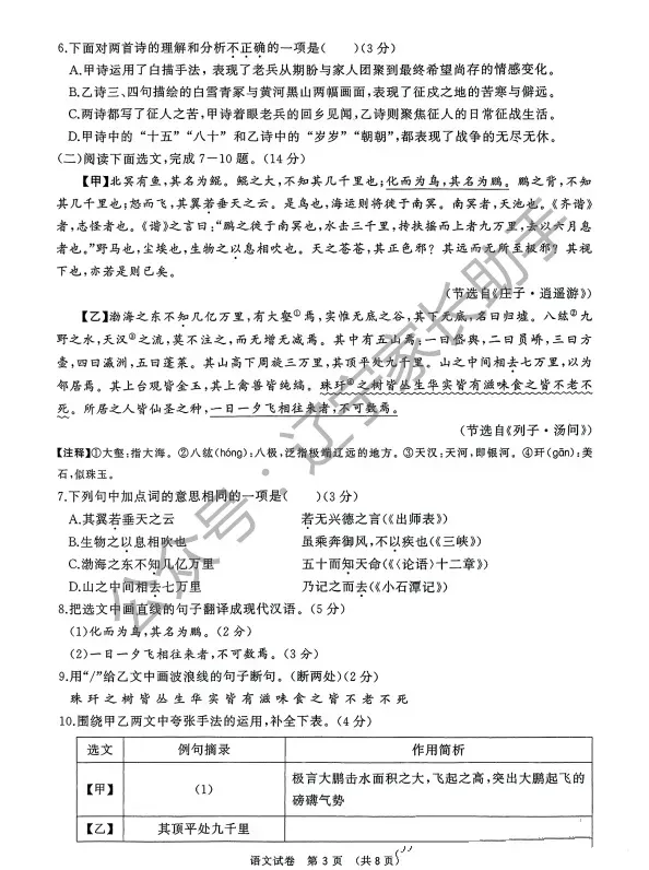 2025年大连市初三一模试卷+答案(语、数、外、物、化) 第3张