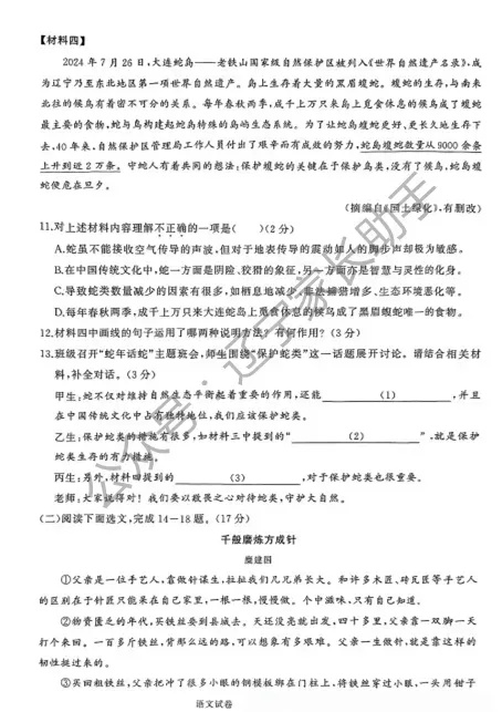 2025年大连市初三一模试卷+答案(语、数、外、物、化) 第5张