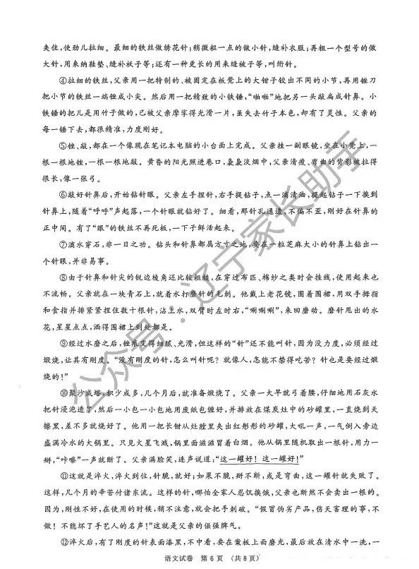 2025年大连市初三一模试卷+答案(语、数、外、物、化) 第6张