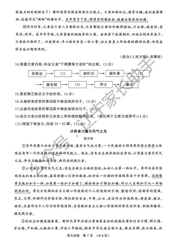 2025年大连市初三一模试卷+答案(语、数、外、物、化) 第7张