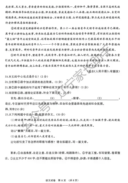 2025年大连市初三一模试卷+答案(语、数、外、物、化) 第8张