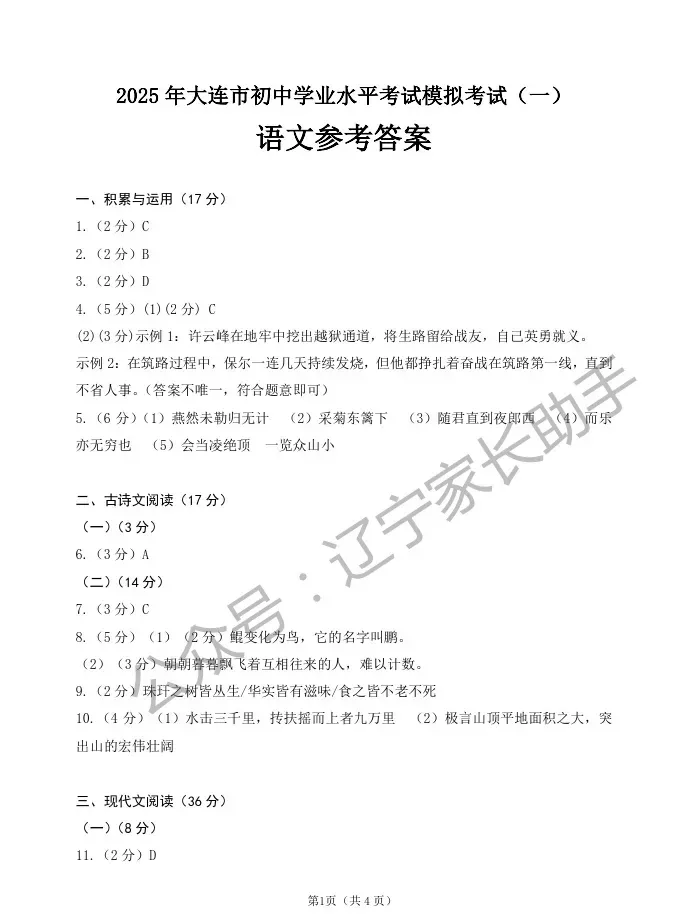 2025年大连市初三一模试卷+答案(语、数、外、物、化) 第9张