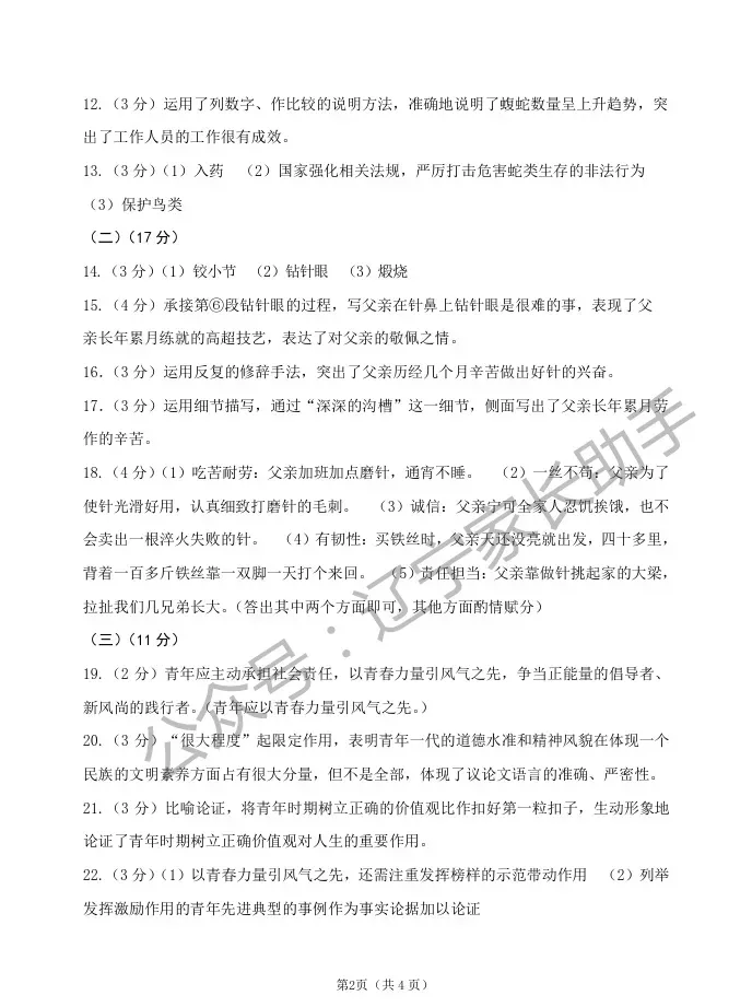 2025年大连市初三一模试卷+答案(语、数、外、物、化) 第10张