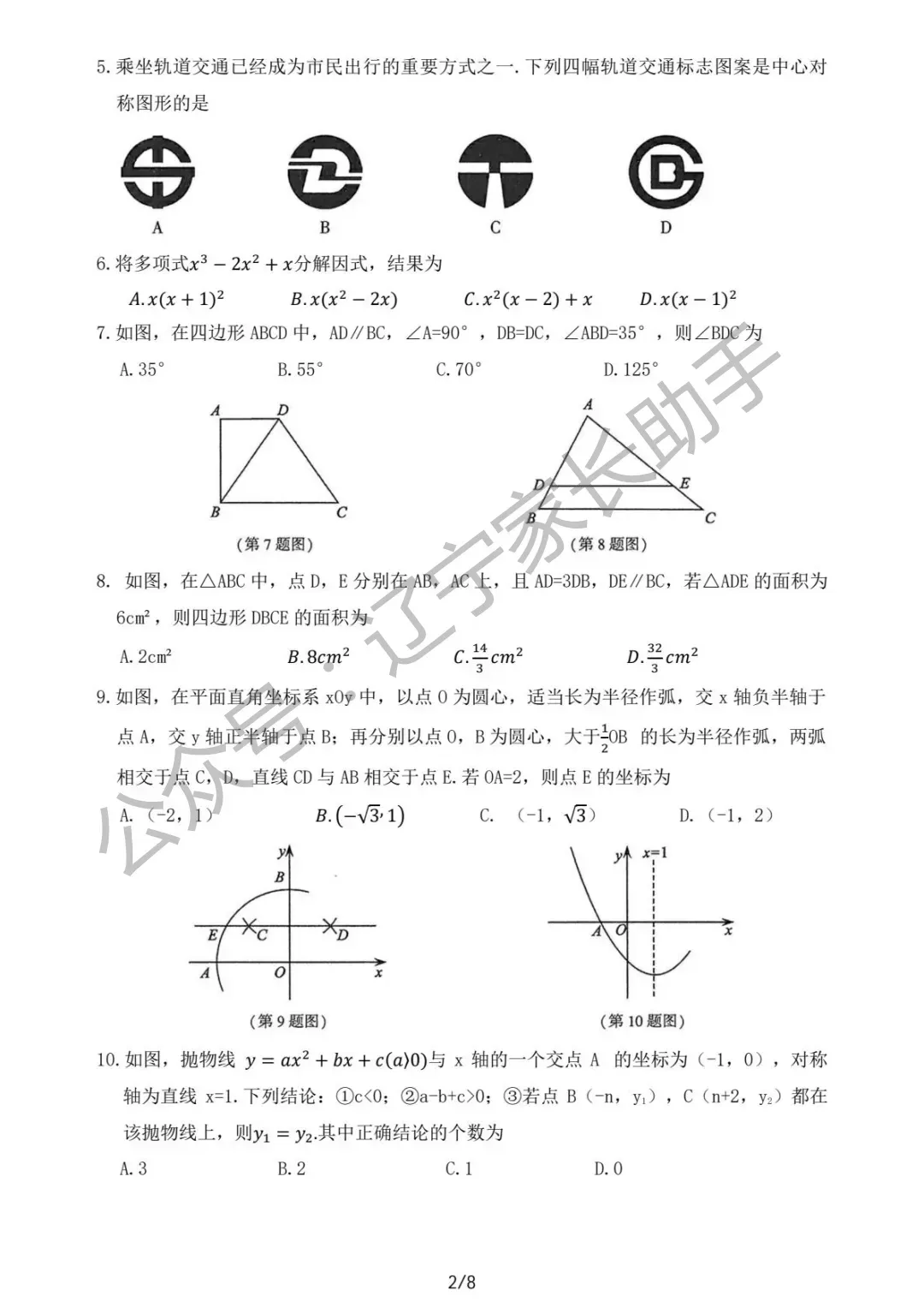2025年大连市初三一模试卷+答案(语、数、外、物、化) 第12张