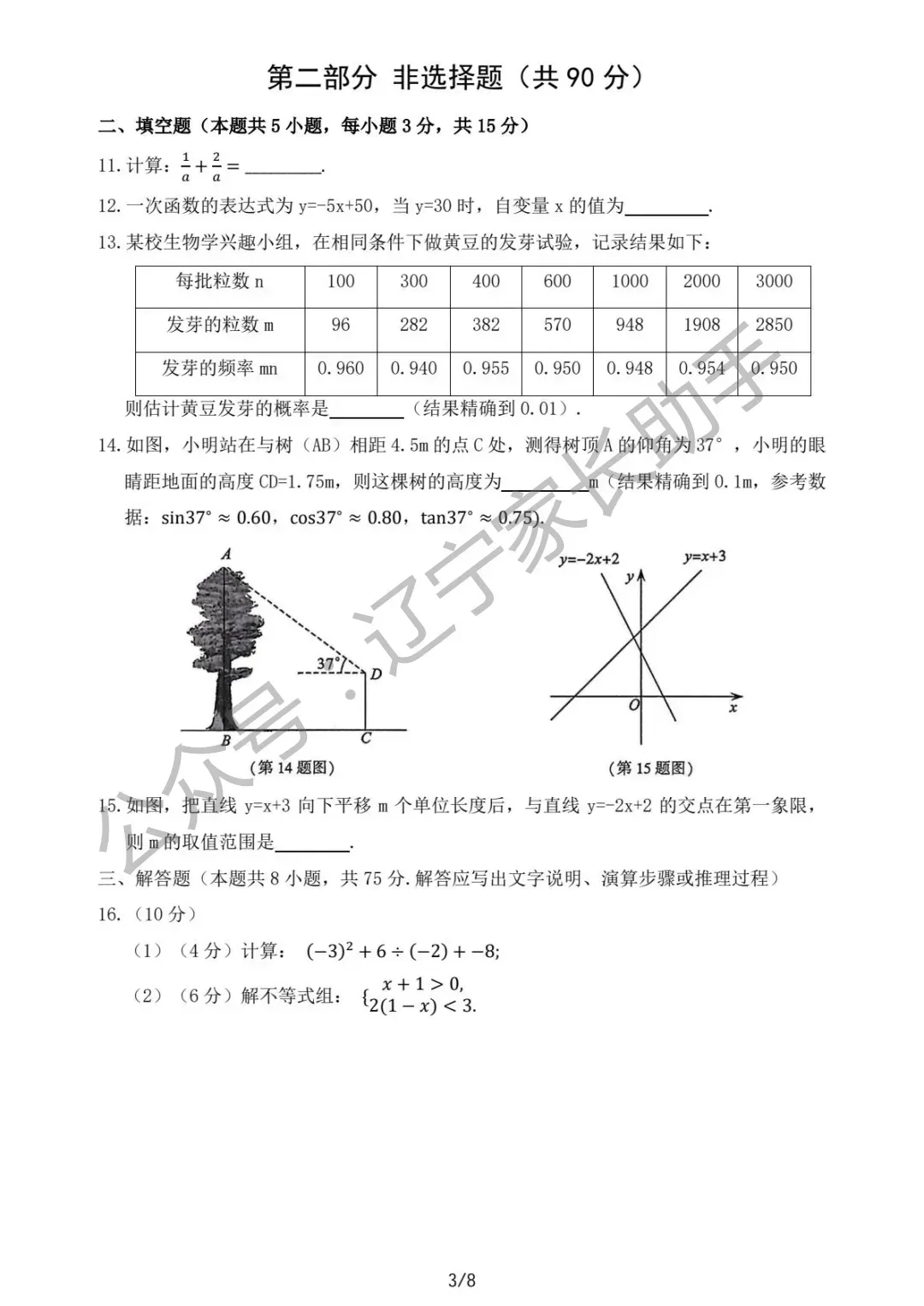 2025年大连市初三一模试卷+答案(语、数、外、物、化) 第13张