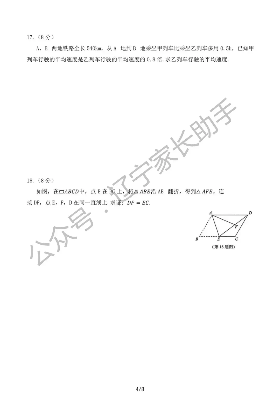 2025年大连市初三一模试卷+答案(语、数、外、物、化) 第14张