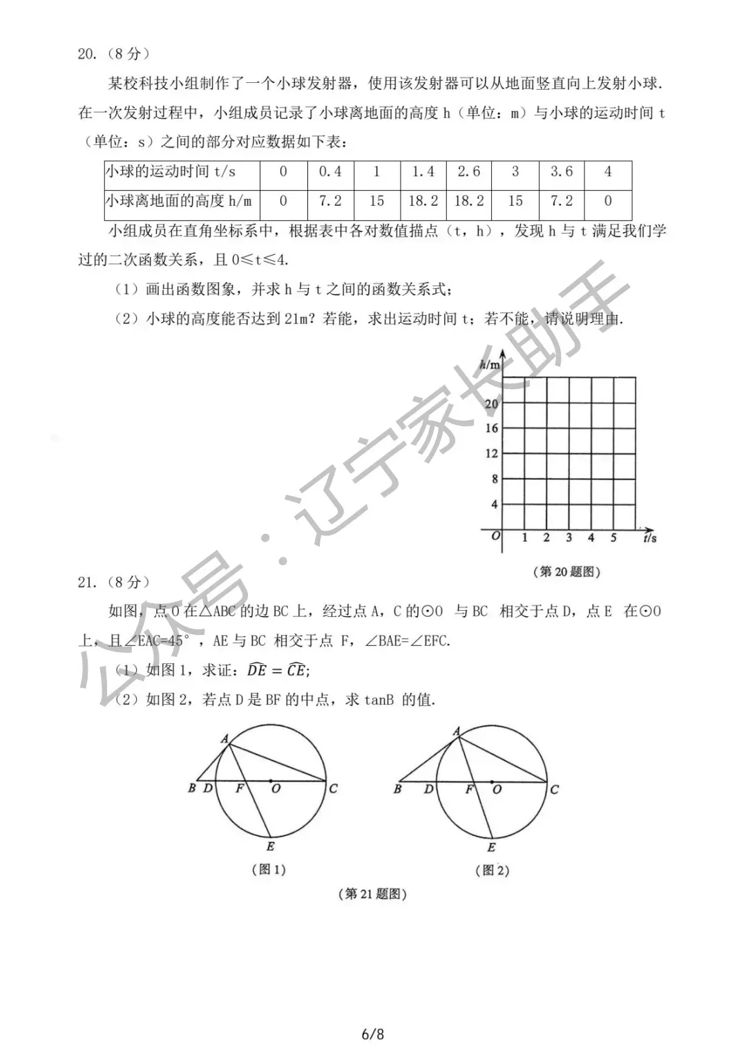2025年大连市初三一模试卷+答案(语、数、外、物、化) 第16张