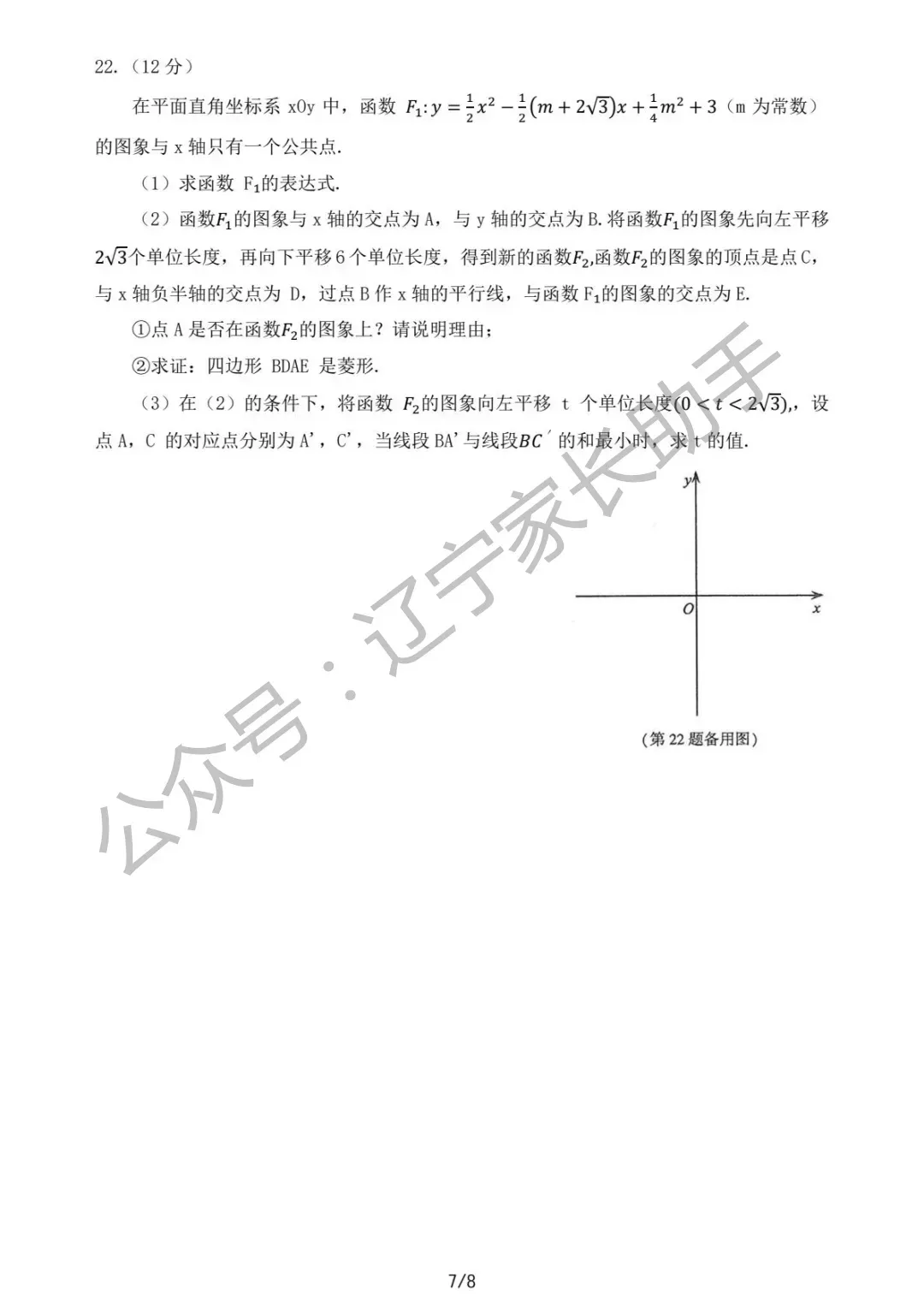 2025年大连市初三一模试卷+答案(语、数、外、物、化) 第17张