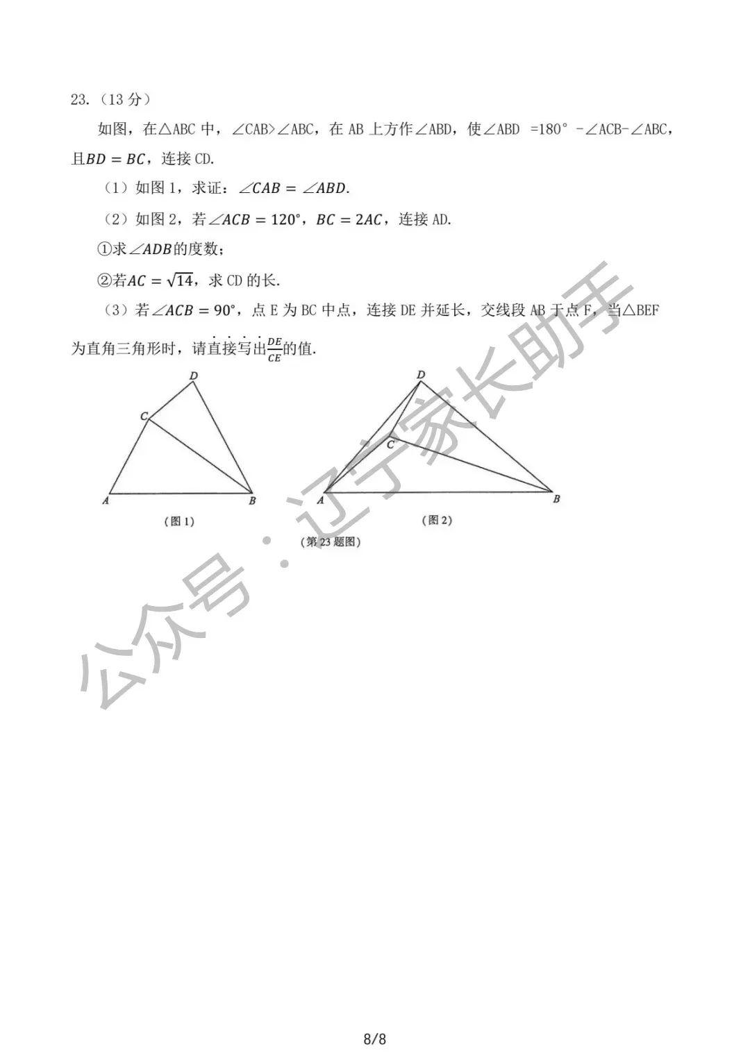 2025年大连市初三一模试卷+答案(语、数、外、物、化) 第18张