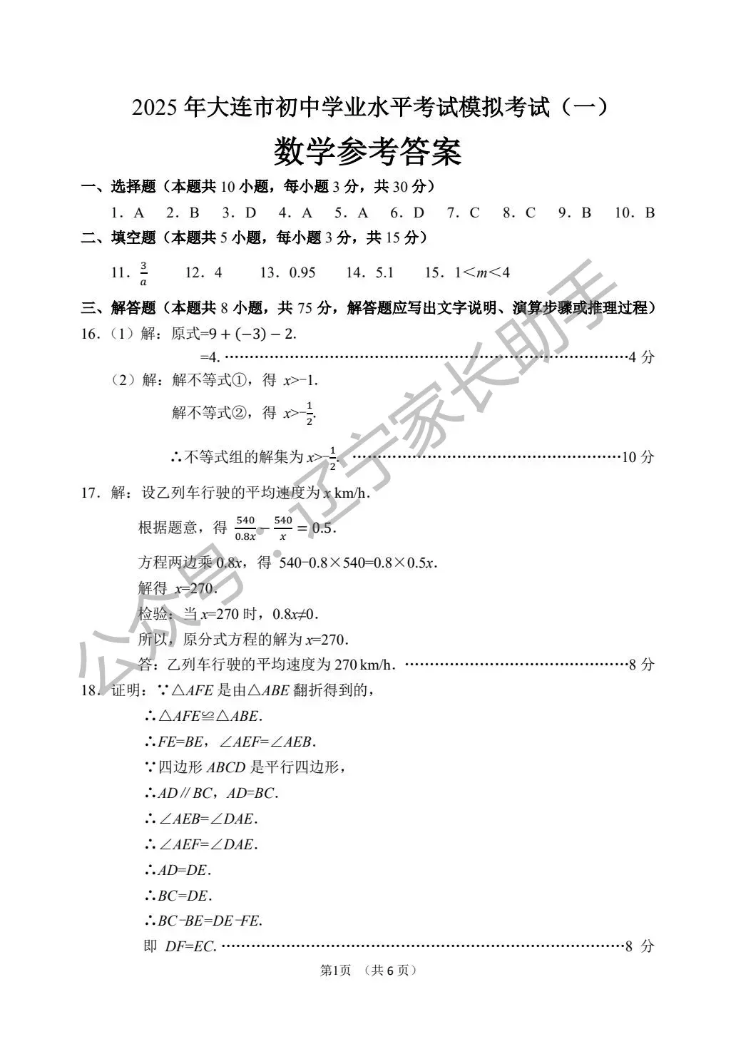 2025年大连市初三一模试卷+答案(语、数、外、物、化) 第19张