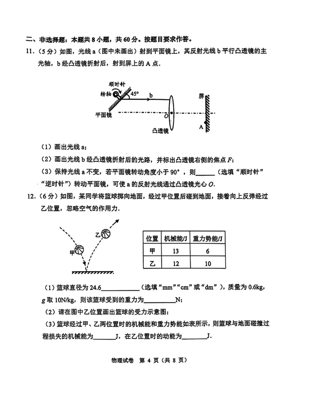 2024年广州中考物理真题(含答案) 第4张 2024年广州中考物理真题(含答案) 第4张