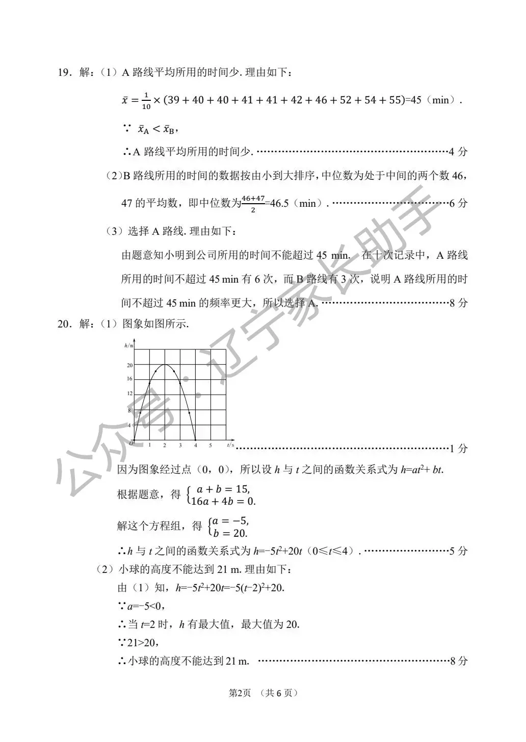 2025年大连市初三一模试卷+答案(语、数、外、物、化) 第20张