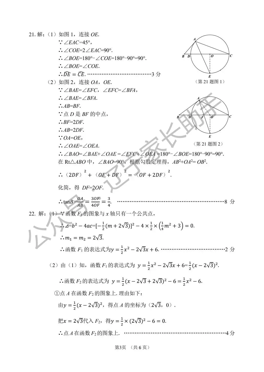 2025年大连市初三一模试卷+答案(语、数、外、物、化) 第21张