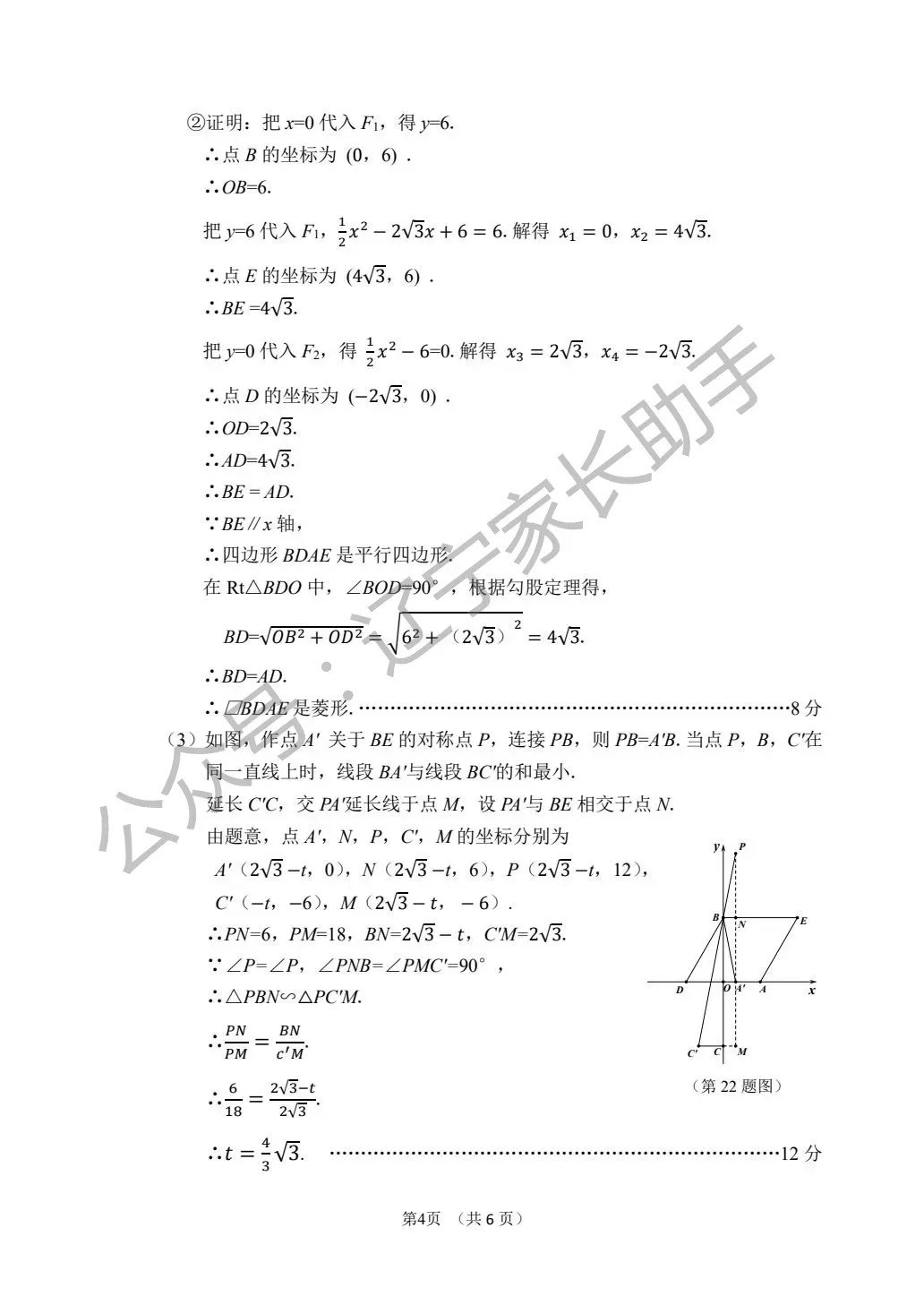 2025年大连市初三一模试卷+答案(语、数、外、物、化) 第22张