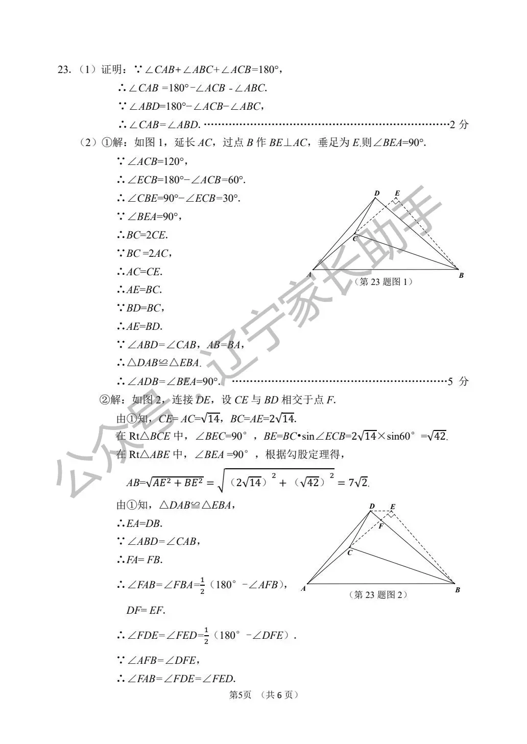 2025年大连市初三一模试卷+答案(语、数、外、物、化) 第23张