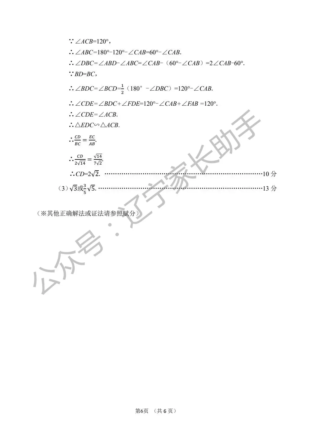 2025年大连市初三一模试卷+答案(语、数、外、物、化) 第24张