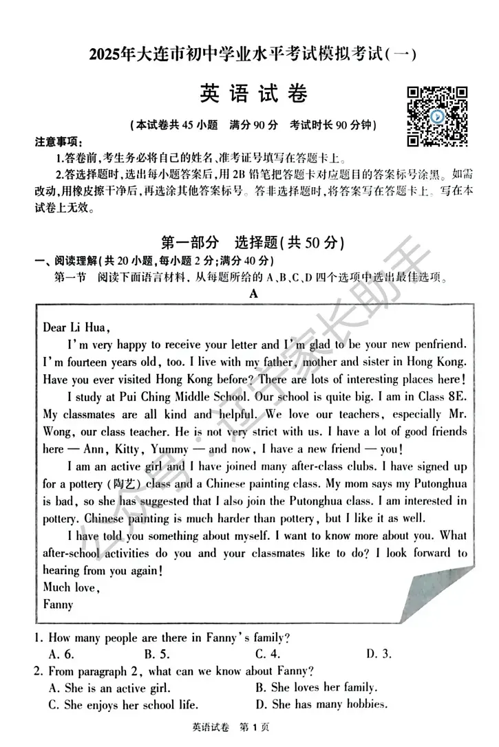 2025年大连市初三一模试卷+答案(语、数、外、物、化) 第25张