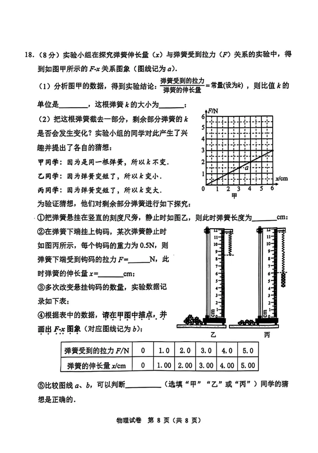 2024年广州中考物理真题(含答案) 第8张 2024年广州中考物理真题(含答案) 第8张