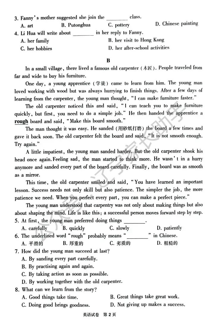 2025年大连市初三一模试卷+答案(语、数、外、物、化) 第26张