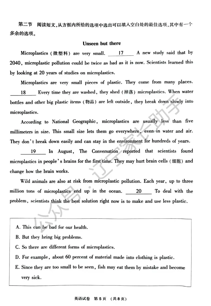 2025年大连市初三一模试卷+答案(语、数、外、物、化) 第29张